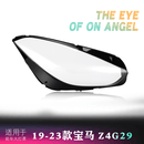 鑫皓琦适用于宝马Z4G29大灯罩 19-23款宝马Z4大灯外壳大灯壳 灯面 灯罩 副驾驶右【原车品质】带胶