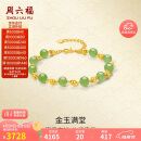 周六福 黄金和田玉手链女款 金玉满堂 Y078935 16+3cm母亲节生日礼物