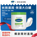 丝塔芙（Cetaphil）大白罐566g（无烟酰胺）美国costco版母婴可用  保湿滋润礼物