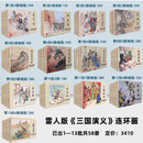 绢版布/脊版雷人出品黑美32开大精装连环画 三国演义 已出版1—13批共58册桃园结义/凤仪亭/犯长安/千里走单骑/三顾茅庐/反西凉/七擒孟获等 13批共58册布脊版