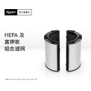 戴森（DYSON）HEPA及富钾炭组合滤网适配HP09/HP12/PH03/PH04/PH05/PH3A/TP09 组合滤网