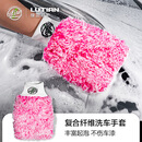 绿田（LUTIAN）汽车用品洗车手套小辫子加厚纤维擦车专用不伤车漆起泡丰富 复合纤维玫红洗车手套*1