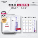 欧莱雅玻色因安瓶面膜15片补水保湿抗皱紧致护肤品母亲节礼物