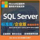 Microsoft正版微软sql server正版授权sql2019/sql2017/sql2016数据库系统软件嵌入式oem 安装支持 SQL Server 2022标准版 五用户 中文版