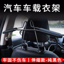 巫记汽车专用衣架车载衣服架车用椅背挂衣架车内座椅可伸缩挂衣服挂钩 【纯黑色-可伸缩车载衣架】