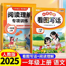 斗半匠一年级上册看图写话阅读理解专项训练同步教材小学语文看图说话每日一练课外阅读写作技巧提升（2册）