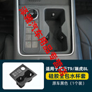 雅迎适用于奇瑞风云t9中控水杯硅胶垫瑞虎8L面板无线充档位按键改装饰 前排水杯套软硅胶材质