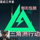 游戏周边三角洲行动国服三角币点券冲值代充直冲摆件周边 8100三角币