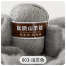 蒂诺芬羊绒线山羊绒特级中粗手编羊毛线团纯手工编织宝宝围巾线 浅灰色 50克 买一送一