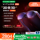 VITURE Pro 旗舰级XR/AR智能眼镜 国家补贴15% 震撼发布AI魔法 实时2D转3D 1000nits入眼亮度 120Hz高刷