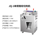 百成DQ-1 JQ-1 绞切机商用绞肉机商用绞切肉机绞切两用机切碎机 JQ-1单规格【绞肉+切肉3.5】
