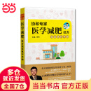 协和专家医学减肥处方完全执行