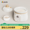 浦利顿（PLODON）电炖锅 分月龄BB煲粥饭锅婴儿专用微压炖盅 宝宝炖汤辅食锅辅食机