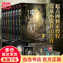 【当当 正版包邮】鬼吹灯全套全集套装8册 火神2 天下霸唱作品 盗墓开山之作 摸金校尉经典传奇侦探悬疑推理小说 鬼吹灯全八册