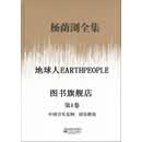 杨荫浏全集(全13卷） 杨荫浏 江苏文艺出版社