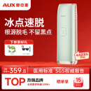奥克斯（AUX）脱毛仪蓝宝石冰点激光无痛全身腋下私处家用剃毛器女友老婆礼盒装 【绿野仙踪】冰点蓝宝石Pro