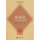 可开发票》系统论：系统科学哲学——中国文库科技文化类 魏宏森  世界图9787510011894