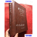 贵州省《贞丰县志》（1991-2010）大开 厚本 皮面精装 全新品相" 贞丰县史志征集编