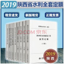 正版陕西省水利建筑安装工程概预算定额（2019年版）概算定额共8本hx0513