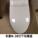 科勒（KOHLER）老式原装缓降马桶盖板4713/4087/8827/17660/3722配件 3857缓降盖