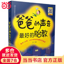 【当当胎教系列】胎教故事书爸爸的声音最好的胎教陪老婆怀孕 怀孕孕期书籍睡前胎教故事书  孕产胎教汉竹 爸爸的声音 最好的胎教（汉竹）