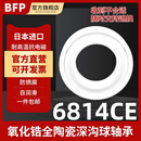 日本BFP进口氧化锆全陶瓷轴承耐高温耐腐蚀防水防锈绝缘薄壁轴承高速满珠密封滚珠深沟球轴承 6814CE密封【全陶瓷】70*90*10