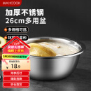 美厨（maxcook）不锈钢盆洗菜盆调料盆和面盆 加大加厚味斗26cm 和面MCWA-015个