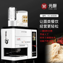 元厨面条机商用全自动面条机鲜面机智能面条机大型拉面机元厨YC-M300B面馆面条机超市面条机食堂面条机