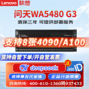 联想（Lenovo）问天WA5480/WA7780/WA7785A G3 GPU服务器 DeepSeek服务器 本地部署 科学研究 大数据搜索引擎 【WA5480 G3】6530*2 1T内存/1.9