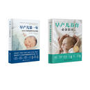 (2册)早产儿养育推荐指南(第2版)+早产儿第一年 从NICU到家庭照护完全指南 北京科学技术出版社 图书