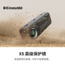 影石（Insta360）X5 高级保护镜