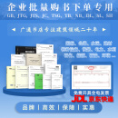 【企业批量购书】合拍 提供书单，打包团购