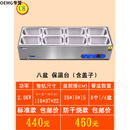 OEMG快餐保温台商用台式加热控温不锈钢汤池保温售饭台食堂保温打菜台 C8八盆加厚卷边盒带盖标准款