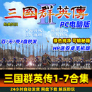 三国群英传2 7/6/5/4/3/1 电脑单机游戏怀旧原版合集原版 豪华版 简体中文