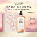 欧舒丹【新品上市】全新樱花沐浴露500ml沐浴啫喱清洁保湿持久留香礼物