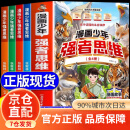 【京仓直发】漫画少年强者思维 狼道漫画全四册 培养孩子狼性精神锻炼强者思维 狼之道狼道漫画版 唤醒孩子的内在动力孩子超爱的漫画少年狼道儿童励志成功书 【全4册】漫画少年强者思维