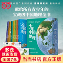 【当当正版】少年中国地理 全7册 这里是中国系列作者星球重磅新作，历时3年打磨，给青少年的宝藏级中国地理全书！ 少年中国地理：全7册