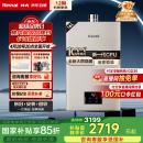 林内（Rinnai）【小蛮腰Pro】16升燃气热水器 【家电国家补贴15%】全新智慧芯 恒温再升级 16GD32（JSQ31-GD32）