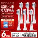 东耐伦适配小米/米家电动牙刷头T301/T302/T501标准清洁6支装