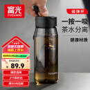 富光一键弹盖磁弹泡茶杯Tritan材质茶水分离杯塑料水杯子随行杯800ML