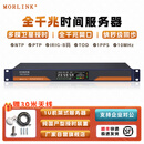 MORLINK 全千兆网口授时北斗GPS时间同步PTP时钟NTP服务器IEEE1588 【铷原子钟款】多模卫星授时 9个千兆网口