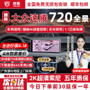 京盾适用大众朗逸速腾凌度L探岳途观L帕萨特720度360全景影像系统全车 10-24 25款大众速腾 720全景影像 720度汽车行车记录仪加装倒车高清