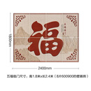 云舵户外庭院迎门墙瓷砖背景墙影壁墙四季大福壁画照壁墙防晒抗冻砖 1.8x2.4米五福临门 其它