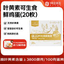 1号会员店One's Member叶黄素可生食标准鲜鸡蛋 20枚 单枚55g 源头直发