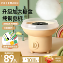FREEMAKH棉花糖机儿童家用生日礼物小型摆摊全自动做绵花糖机器彩棒连续做 奶糖黄