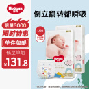 好奇（Huggies）金装纸尿裤L132片(9-14kg)大号婴儿尿不湿超薄柔软超大吸力透气
