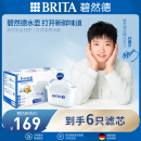 碧然德（BRITA）滤水壶滤芯 Maxtra+多效滤芯6只装 过滤器净水器滤芯 碧然德滤芯 孙颖莎推荐