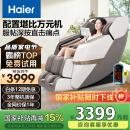 海尔（Haier）按摩椅家用全身太空舱2025十大品牌多功能零重力智能电动按摩沙发送父母生日礼物实用H3-317-WU1