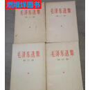 二手书 -旧书原版毛选1-4卷 选集1-4卷未删减完整版毛选 标准
