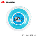 SOLINCO索林科网球线MACH 10蒂芙尼蓝色高弹旋转控球五角聚酯硬线 MACH-10大盘200m-1.25mm